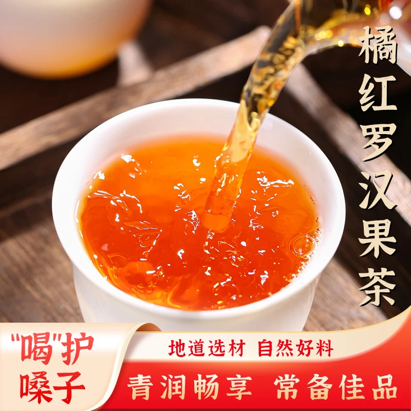 钜鹿轩 橘红罗汉果茶包 独立便携开水既泡既饮1袋12小包