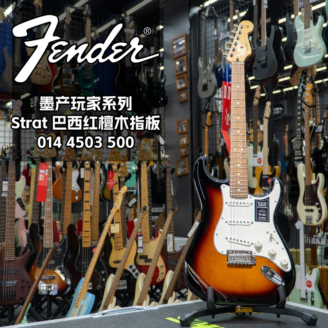 特价fender芬达电吉他0144503500墨产玩家三色渐变巴西红檀木指板