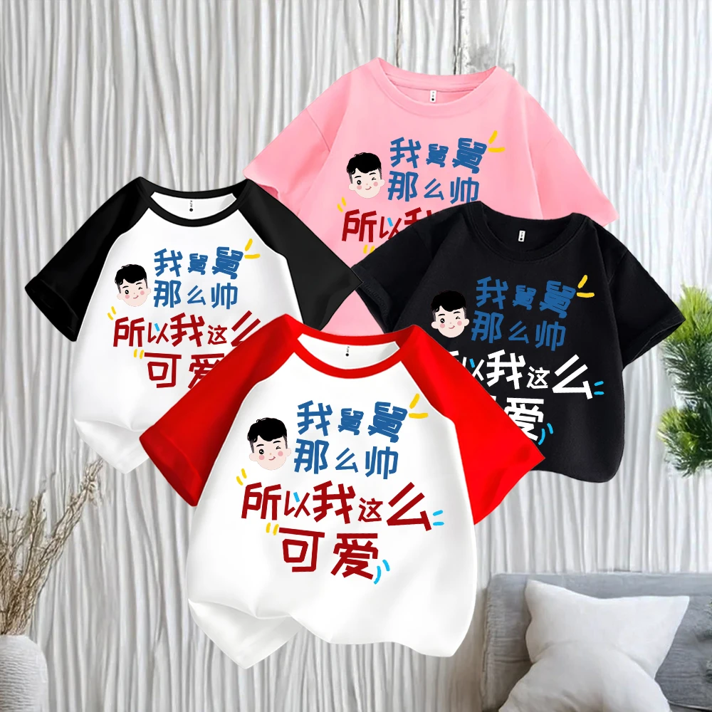 舅舅帅我可爱趣味文字T恤亲子短袖纯棉儿童男女童宽松T恤ins