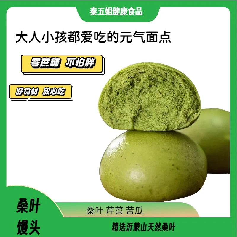 正宗山东全麦引子桑叶芹菜苦瓜馒头代餐饱腹元气早餐