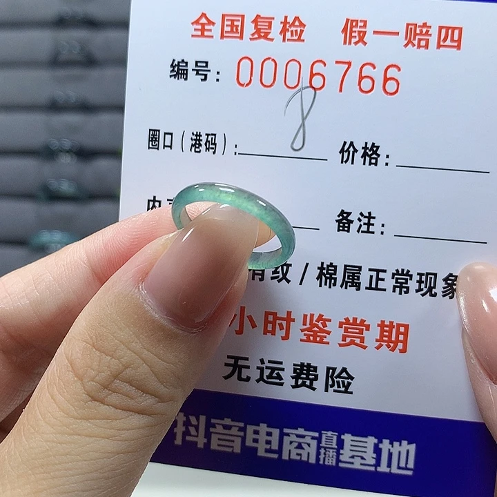 翡翠未镶嵌戒圈6766