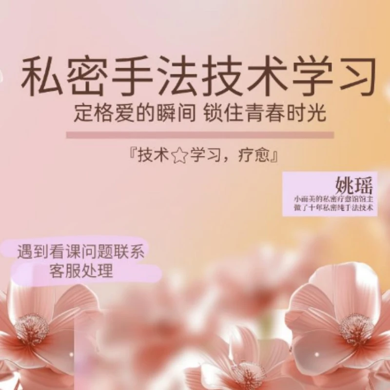 私密手法学习视频课