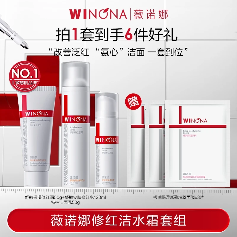 【双11大促】薇诺娜舒敏修红洁水霜套装 敏感肌舒缓改善泛红DBTZ310