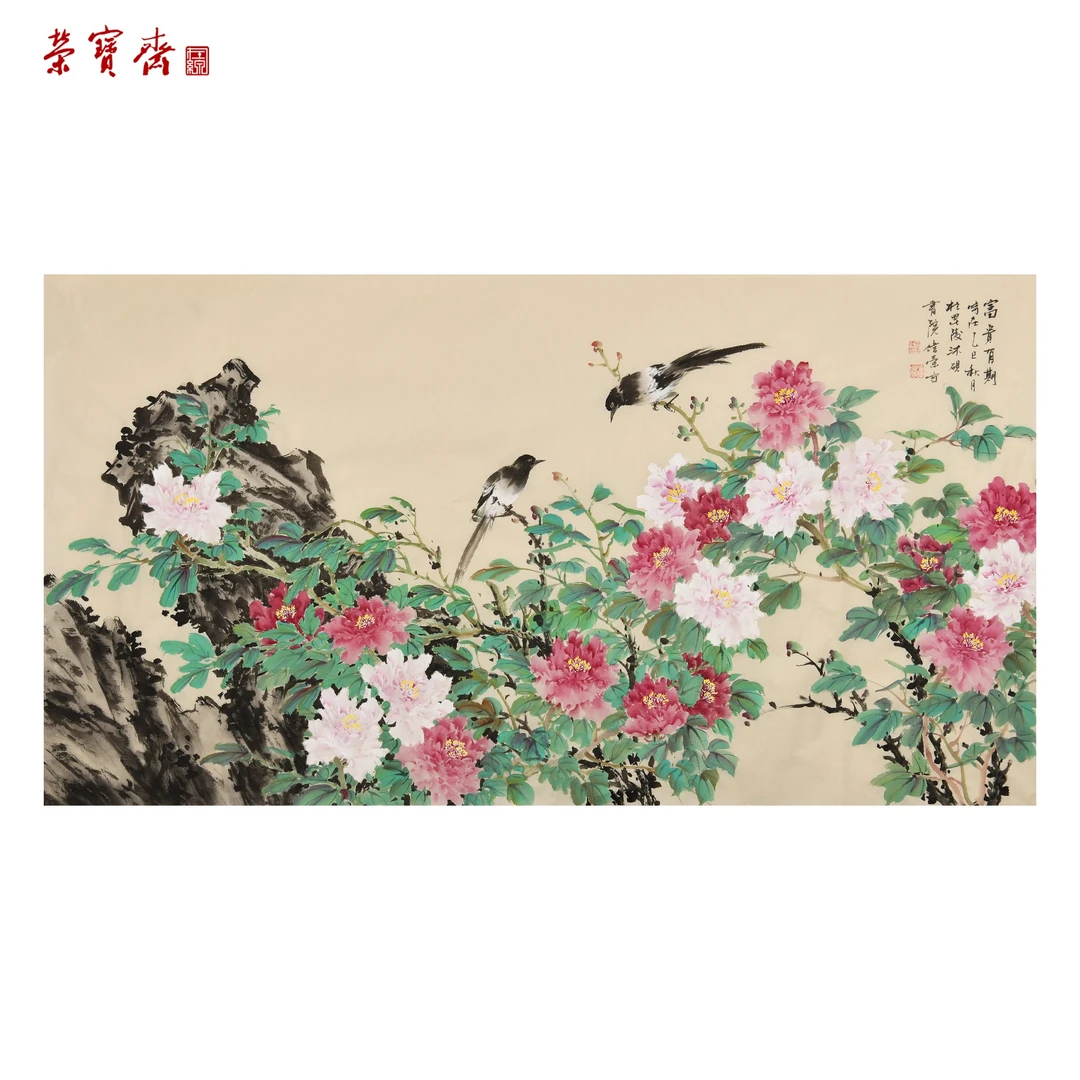 -16（F31458）《富贵有期》书画 纸本 97×180cm