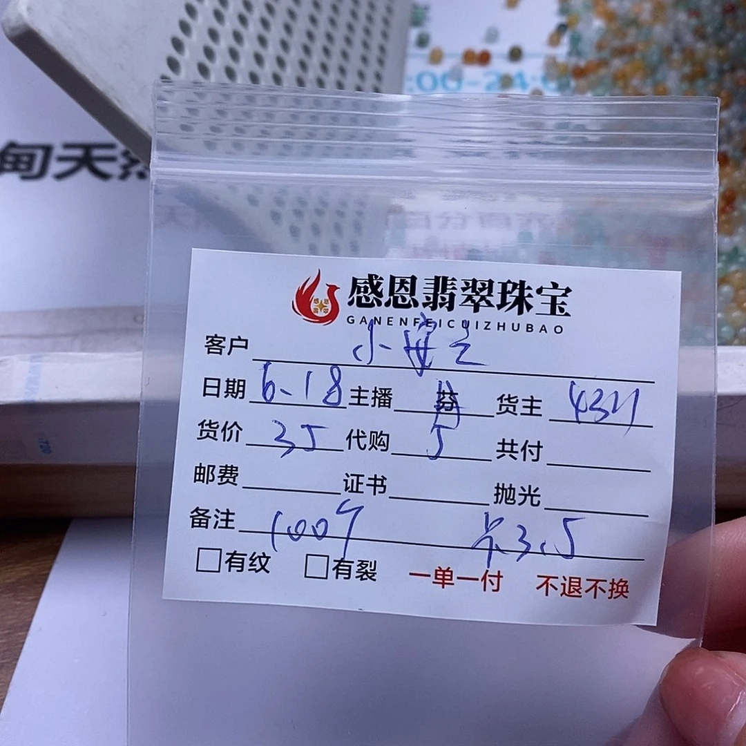 翡翠散珠小*之天然翡翠