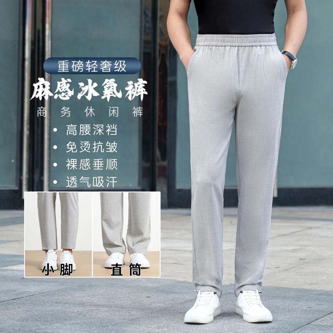 2025夏季薄款麻感直筒休闲裤男士修身小脚潮流宽松中年商务长裤