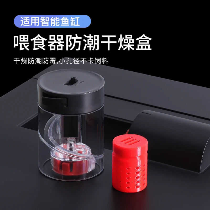 适配智能鱼缸喂食器防潮干燥盒一二代鱼缸通用防受潮防霉升级配件