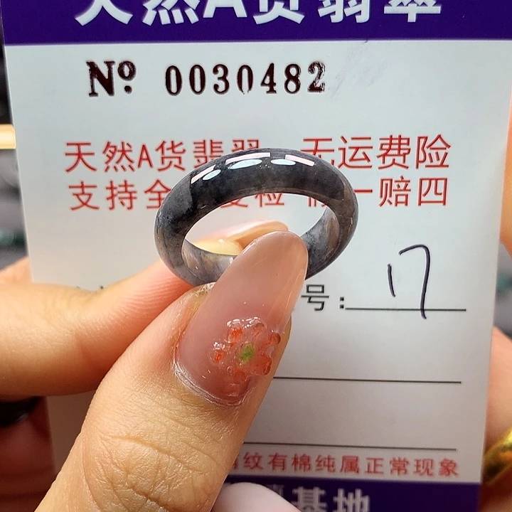 翡翠戒指未镶嵌卡牌