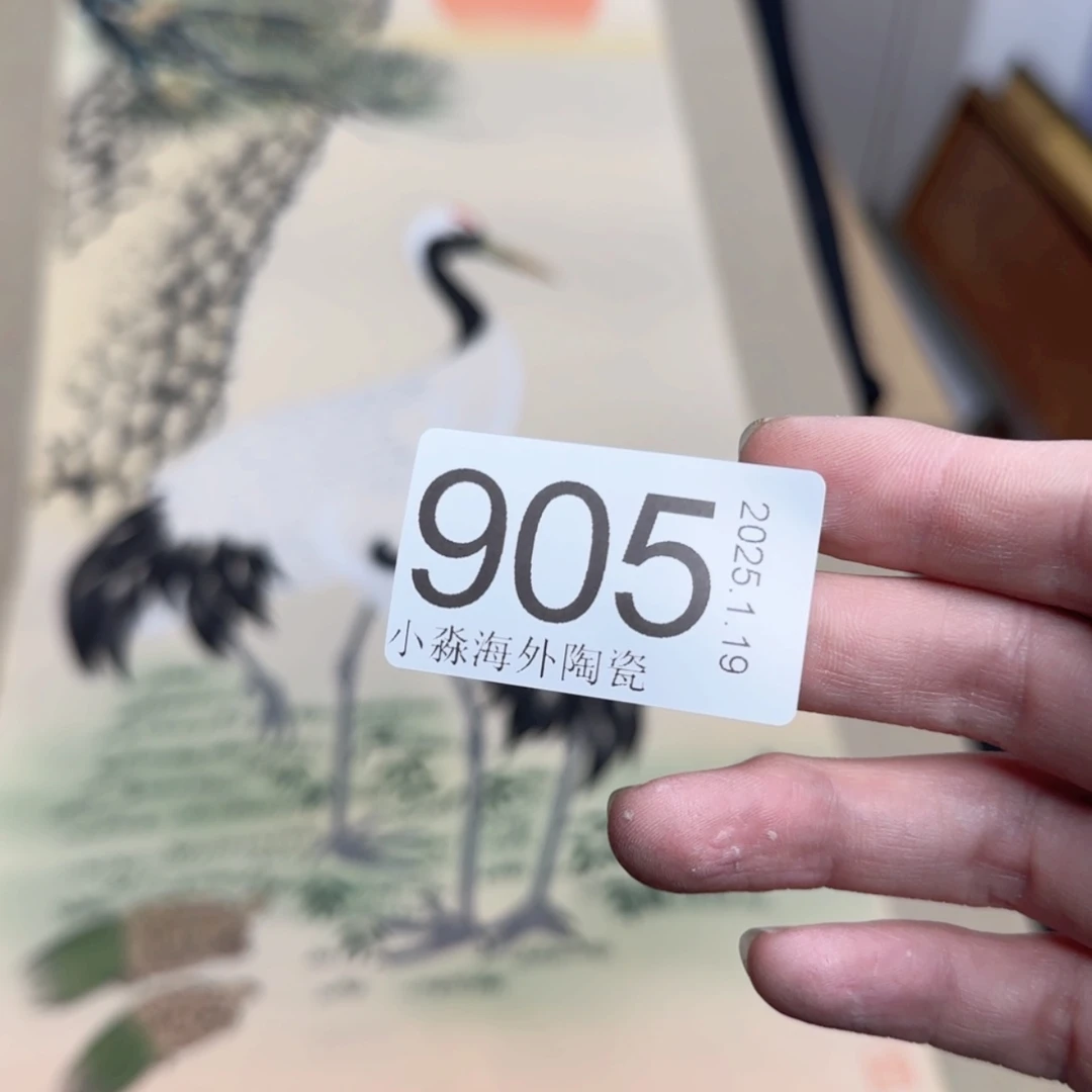 【闪购商品】半**闲易水严选中古字画