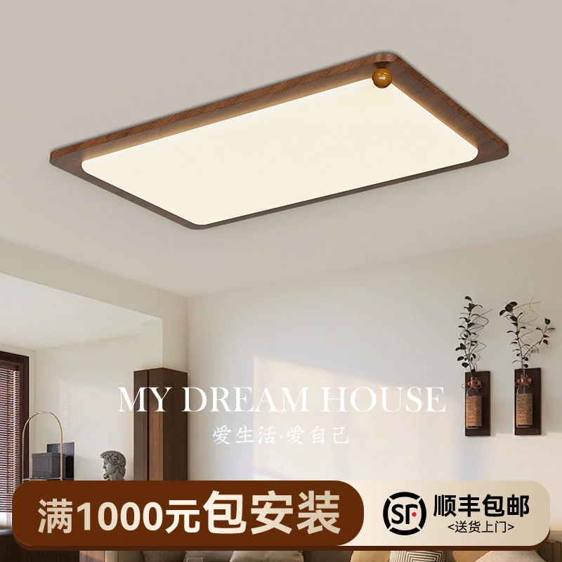 超薄led吸顶灯中古风客厅主灯复古胡桃木色大厅灯简约大气卧室灯
