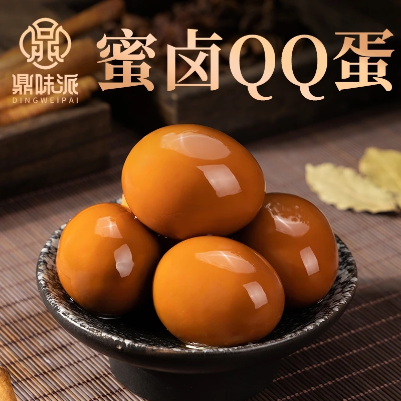 【李小红推荐】鼎味派福鼎蜜汁卤蛋五香蛋卤味真空包装开袋即食QQ蛋