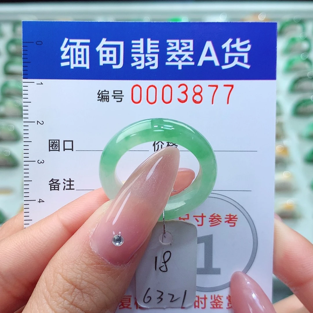 翡翠戒指未镶嵌18号