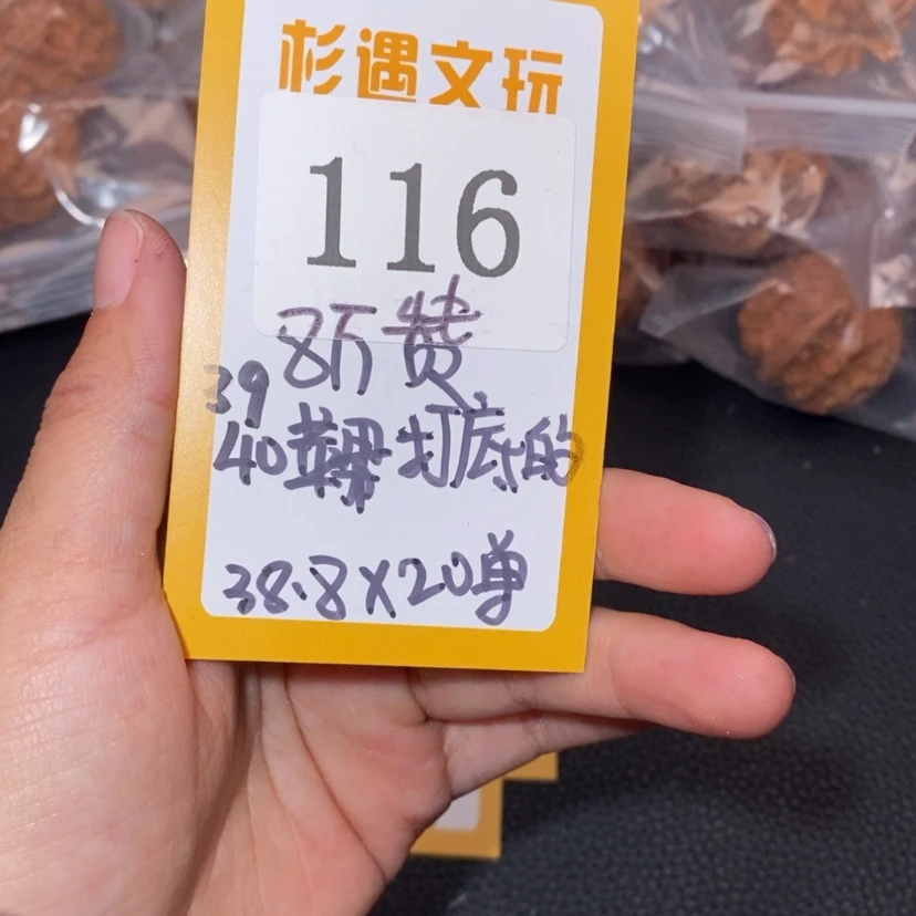 【闪购商品】文玩核桃吊坠116苹果20