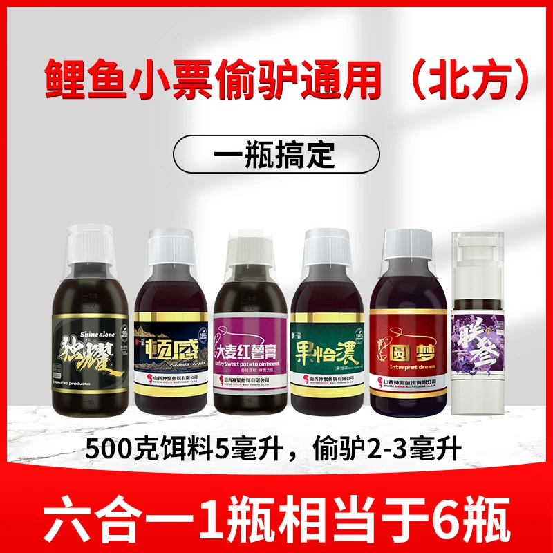 神聚南方北方小炮正钓偷驴滑口鱼鲤鱼一瓶搞定通用