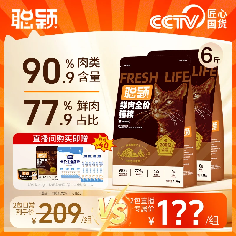 聪颖猫粮官方旗舰店猫猫冻干幼猫成猫鲜肉猫主粮宠物主食猫咪粮食