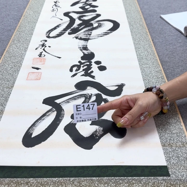 杨***胜国画147日本回流住啊