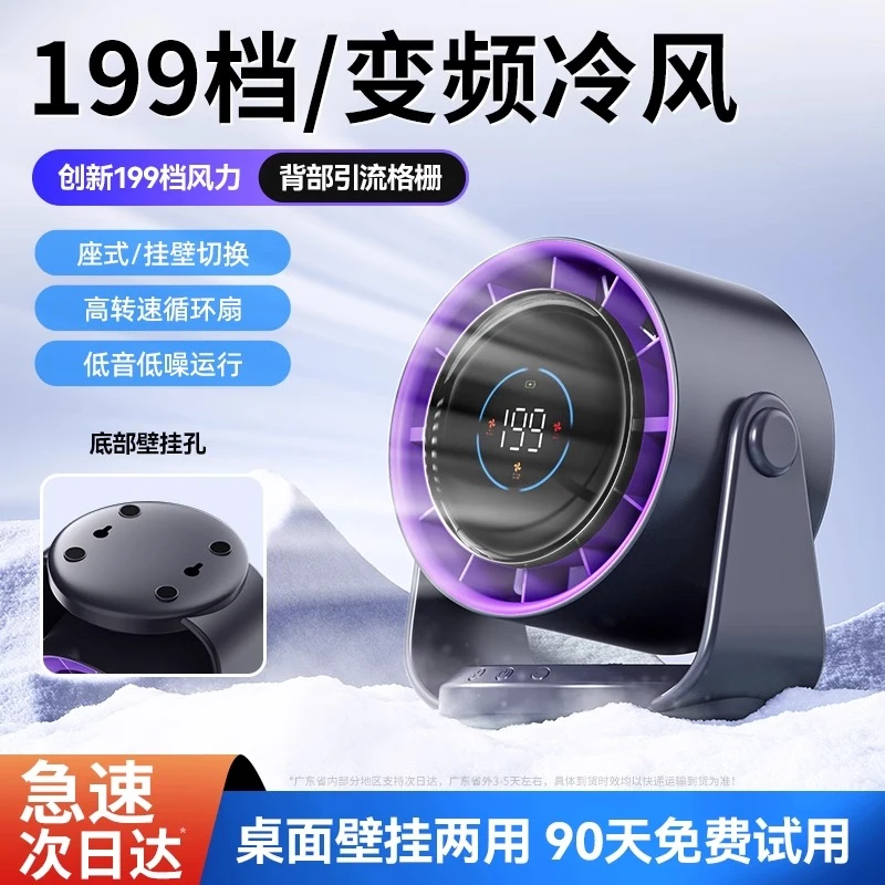 嘉华彩高速空气循环扇壁挂两用降温神器充电电风扇办公桌面宿舍用