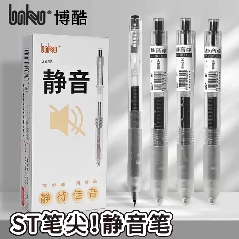 BOKU博酷按动静音笔学生考试ST笔头0.5速干大容量中性刷题笔