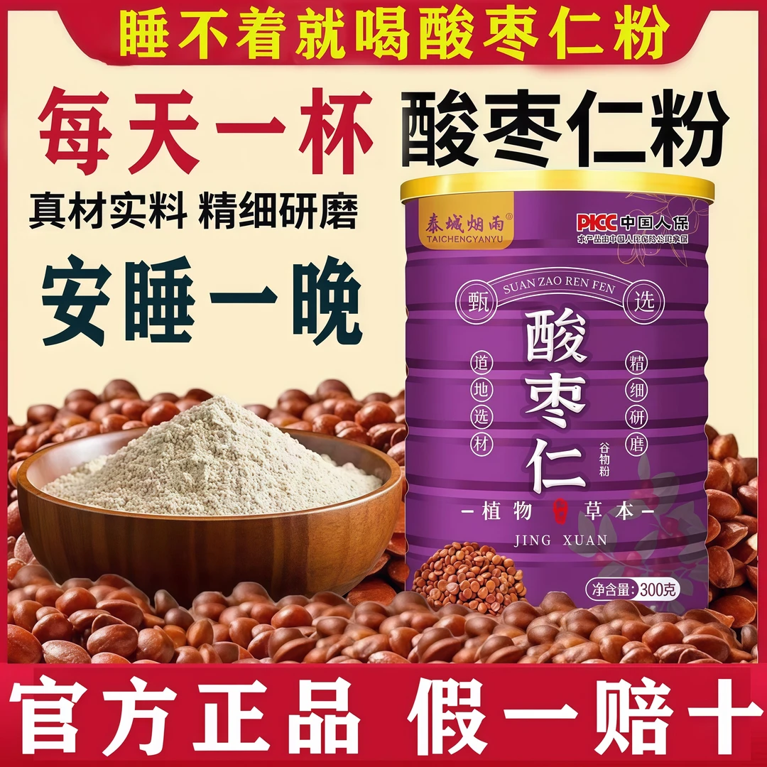 【酸枣仁粉】正宗野生酸枣仁粉纯炒熟的酸枣仁睡不着泡水酸枣仁汤茶