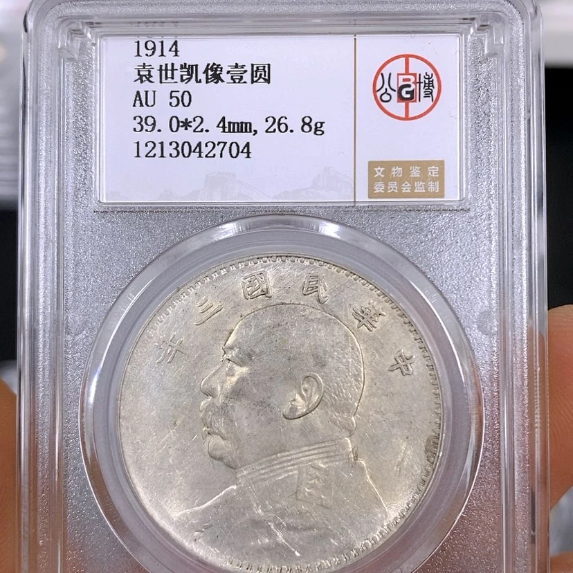 【闪购商品】银公博50大头三年壹圆2704