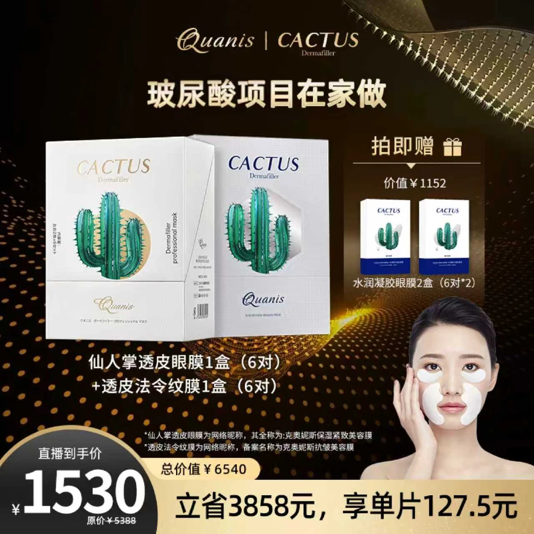 【达播1530】QUANIS/克奥妮斯抗皱美容膜 透皮法令纹贴 六胜肽