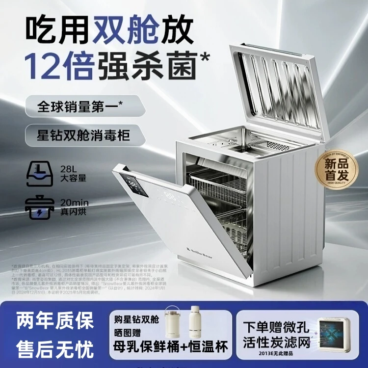 小白熊星钻双舱消毒柜婴儿用烘干消毒一体机奶瓶衣物分舱消毒2035