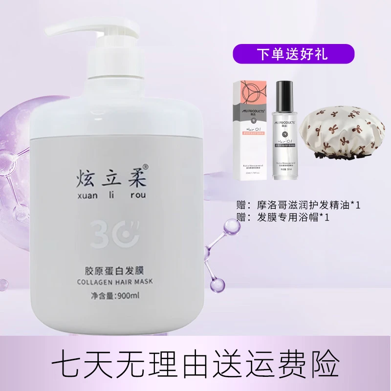 [官方正品]炫立柔胶原蛋白发膜顺滑护理烫染丝滑护发发膜900ml
