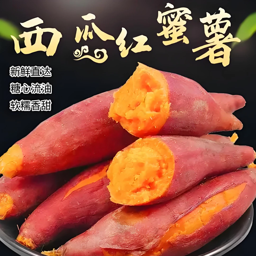 东北农家小园地瓜5斤