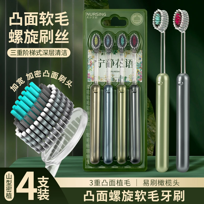 【4支装】高档凸面橄榄型螺旋刷丝软毛牙刷洁齿护龈成人情侣家用