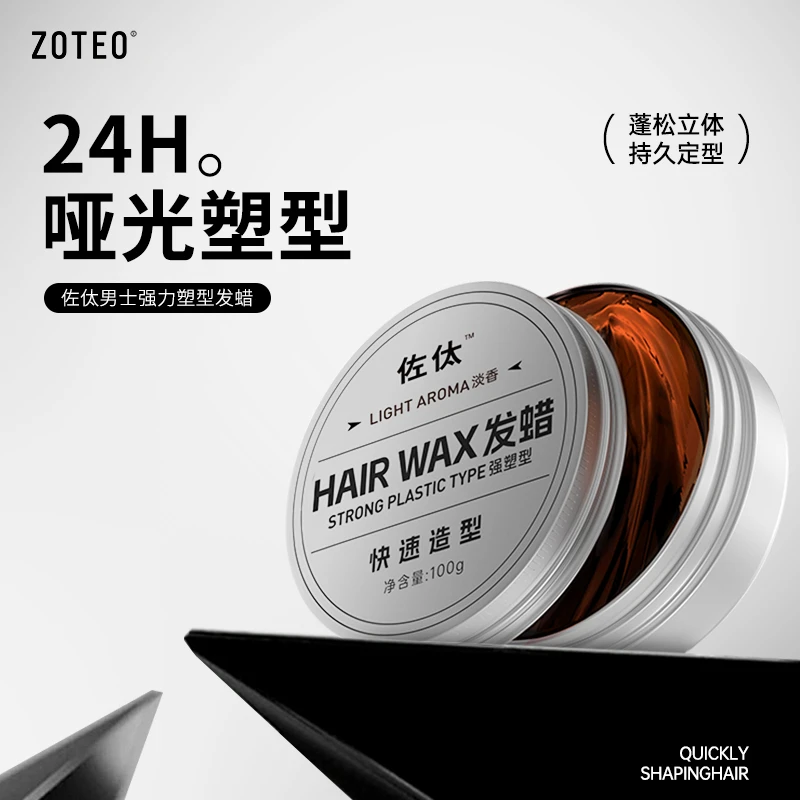 3秒塑形哑光发蜡男士定型易携带发泥持久定型无白屑发胶男士强力