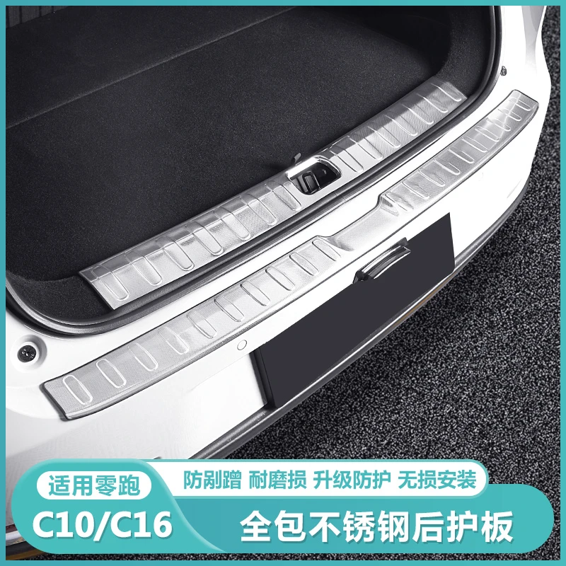 适用零跑C16c10后备箱尾门保护板饰条迎宾踏汽车内改装配件用品