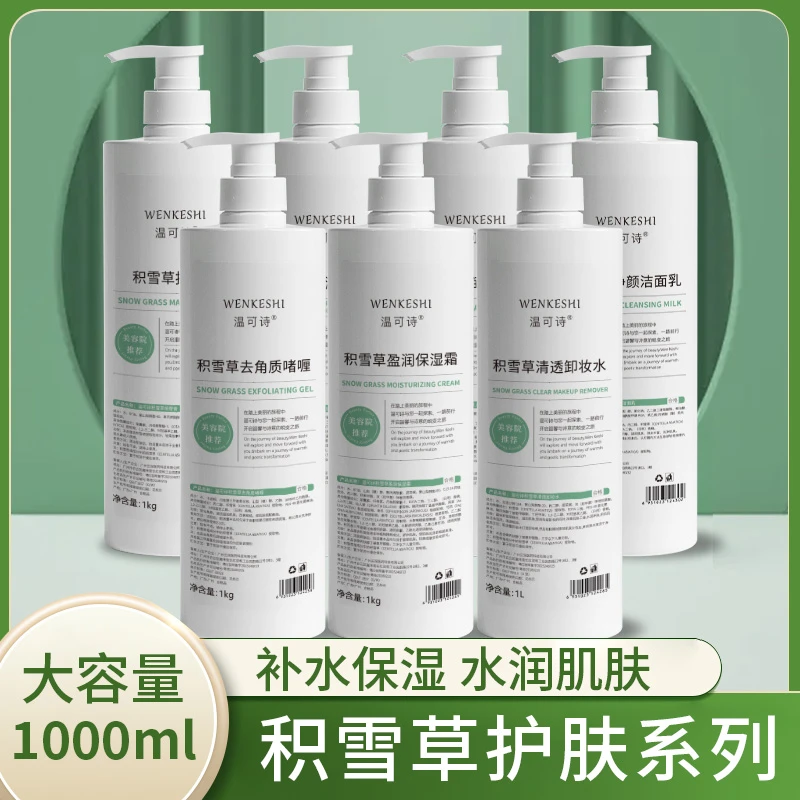 美容院专用积雪草洗面奶爽肤水乳液面霜按摩膏保湿补水院线护肤品