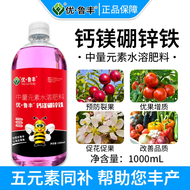 钙镁硼锌铁叶面肥