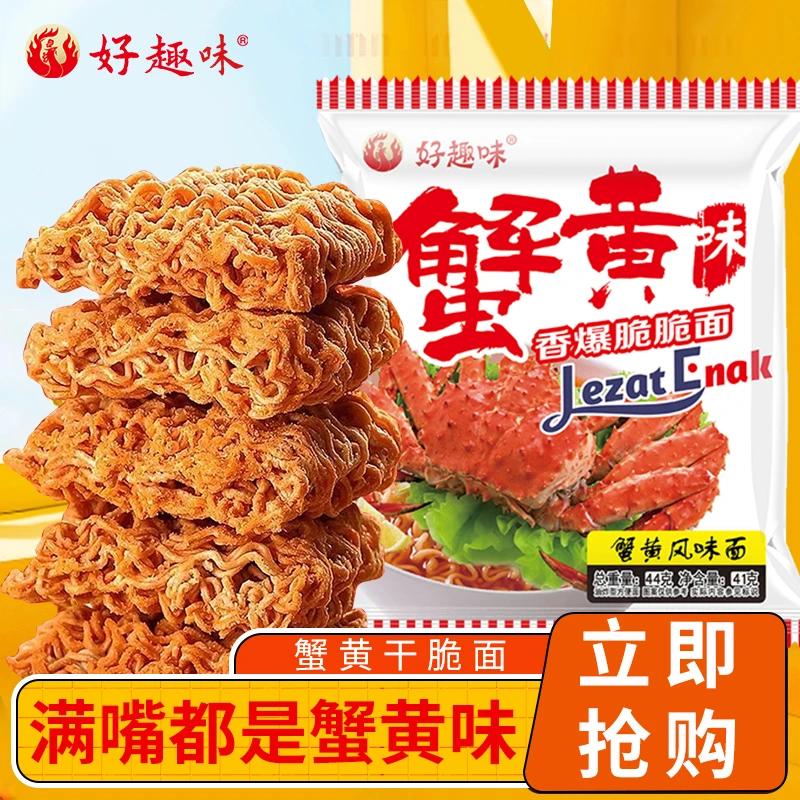 好趣味 蟹黄酥脆干脆面41克整箱装童年怀旧办公室即使零食脆脆
