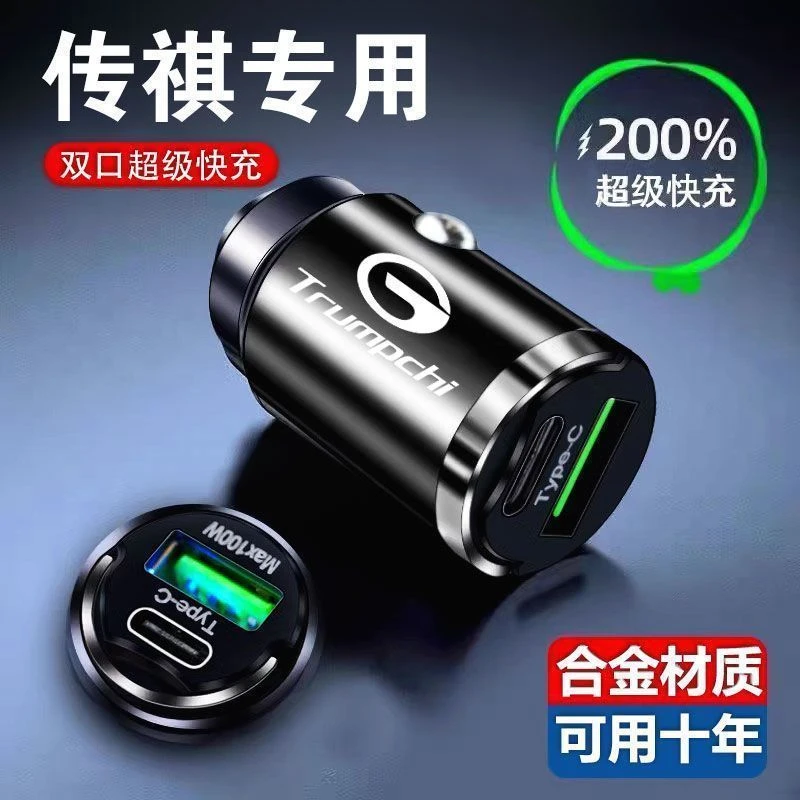传祺车载充电器GS4/GS3/GA5/GA6/ gs8影豹usb点烟器转换插头快充