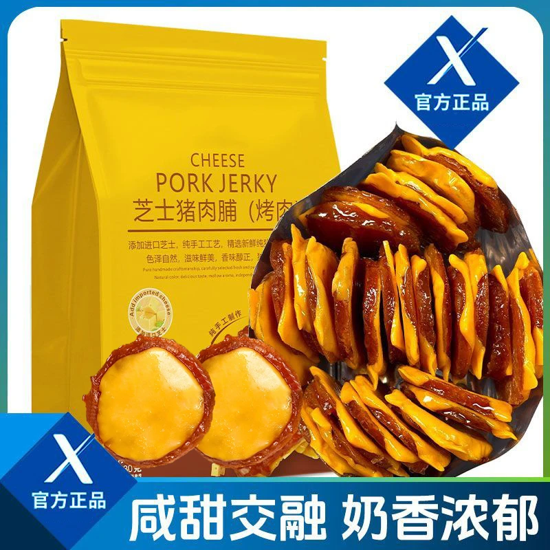 【60g/袋】同款会员超市芝士碳烤猪肉脯高蛋白肉干解馋休闲零食整箱