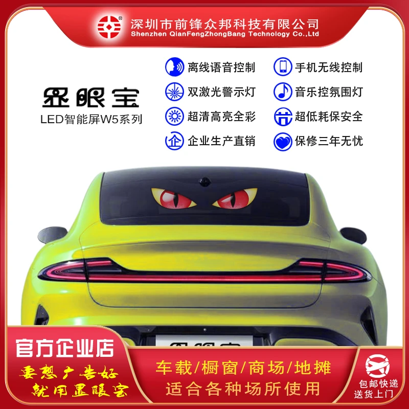 显眼宝LED智能屏led广告显示屏车载led屏音控无边框高清高亮超薄