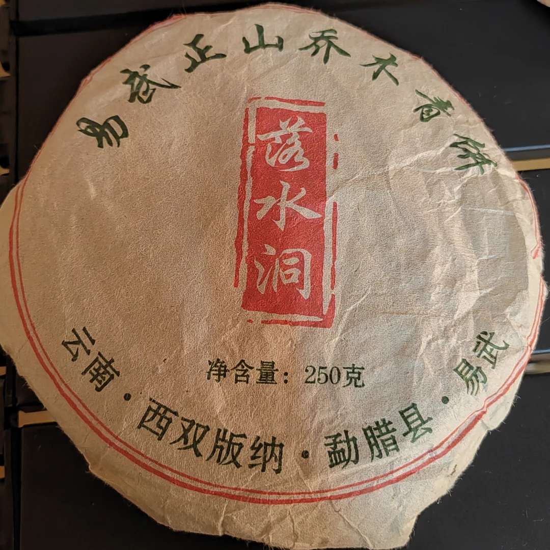 山夫堂2014年落水洞普洱生茶200克