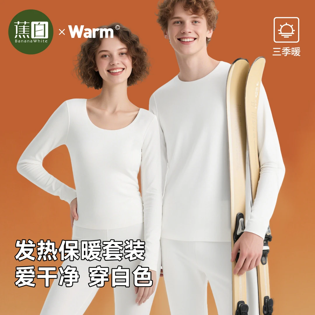 白色无痕发热保暖内衣男款加绒情侣秋衣秋裤男女套装防寒打底衫厚