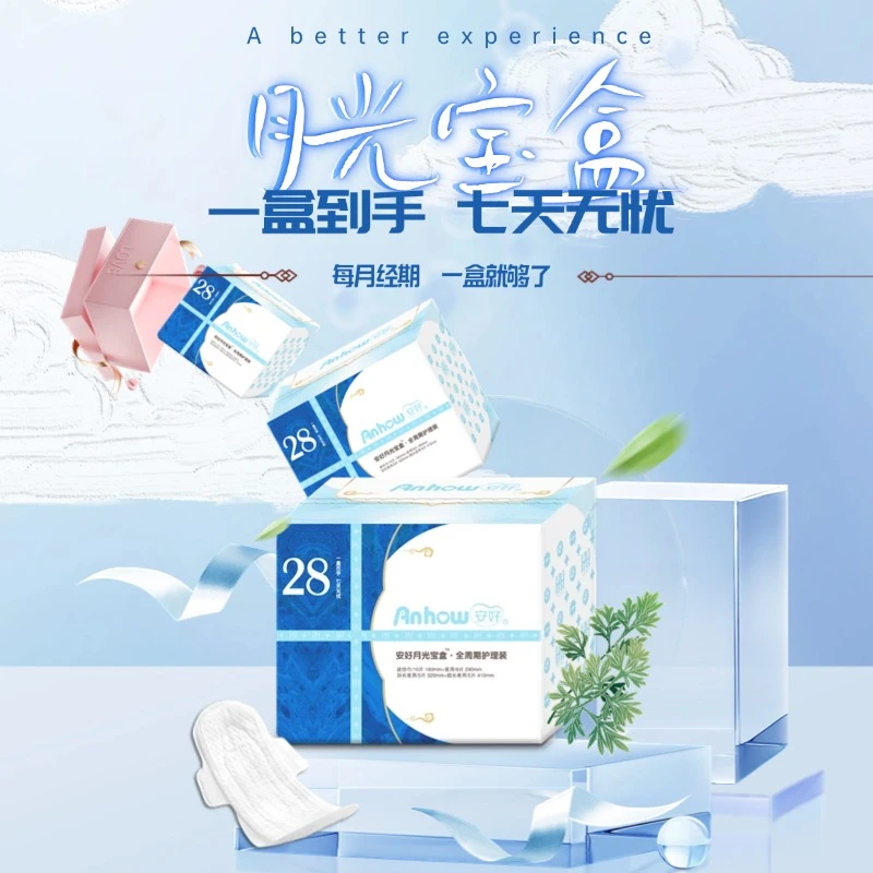 【月光宝盒】现货安好卫生巾绵绵亲肤悬浮芯体温感艾草姨妈巾2盒