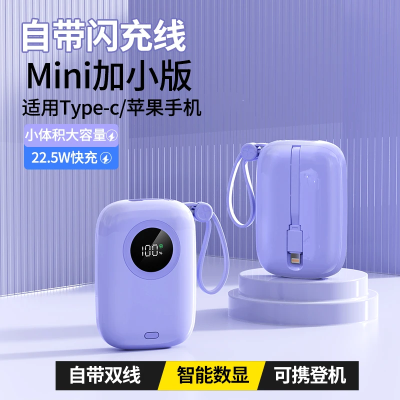 高颜值10000毫安自带双线快充22.5W超薄超大容量小彩蛋带线小巧