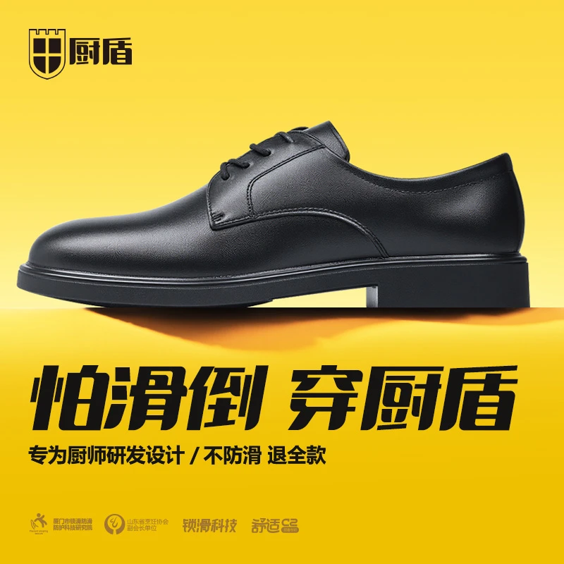 厨盾后厨房王防滑鞋男厨师专业用鞋防水油透气耐磨皮鞋工作防摔倒