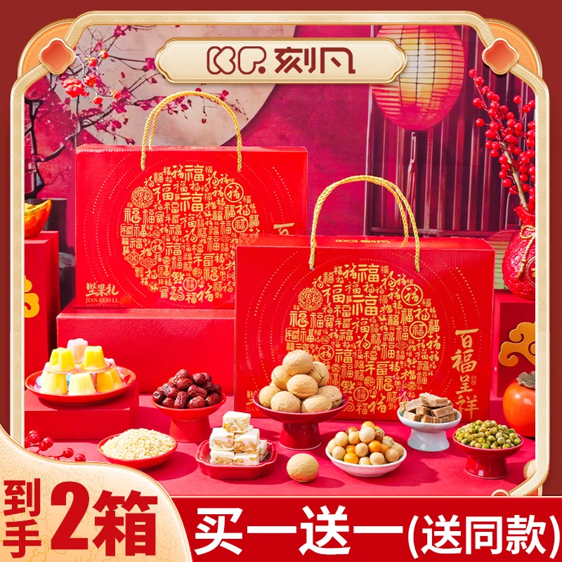 【买一送一】百福呈祥年货坚果礼盒到手2箱送礼佳品企业团购批发