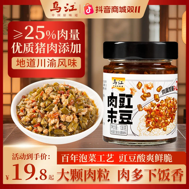 乌江肉末豇豆瓶装拌饭拌面调味酱菜开味下饭菜酸豇豆泡菜即食酱菜