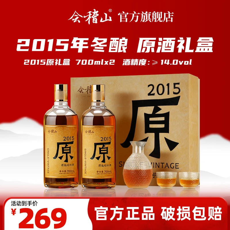 会稽山绍兴黄酒 无焦糖色 2015年双瓶礼盒装 送礼 700ml*2
