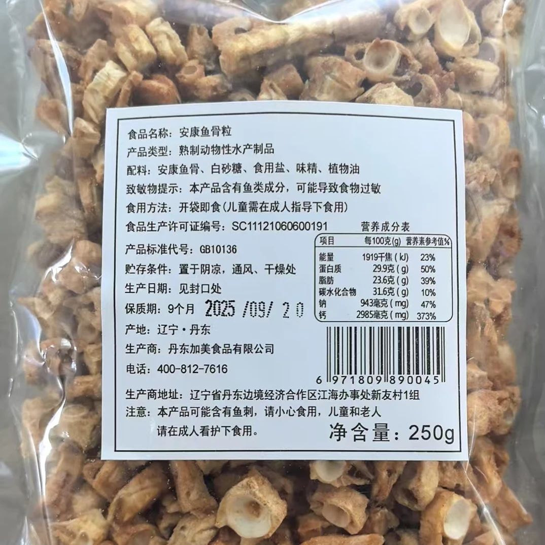 丹东特产 安康鱼鱼骨 酥脆爽口 补钙 追剧必备小吃