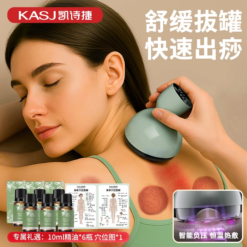 【凯诗捷】G6电动拔罐刮痧仪家用走罐神器全身按摩舒缓拔罐恒温热敷