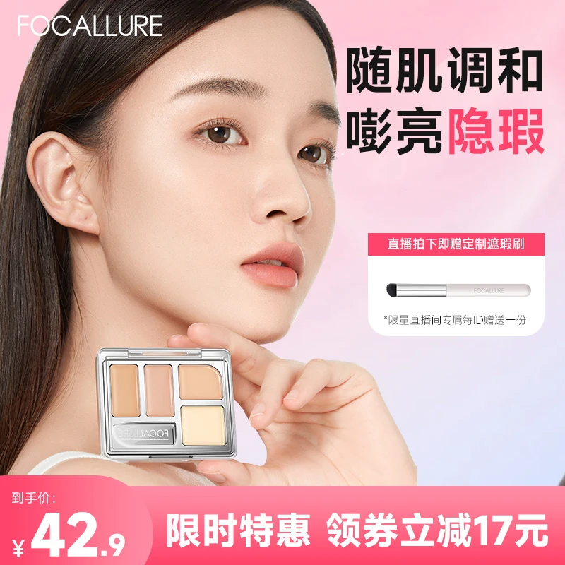 【开学装备】菲鹿儿遮瑕膏四色不易卡粉油皮防水防汗遮泪沟流光风