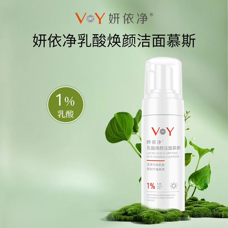 妍依净乳酸焕颜洁面慕斯 150ml