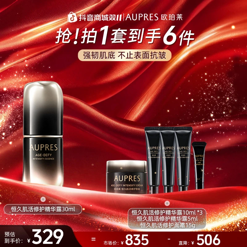 【双十一抢先购】欧珀莱恒久肌活修护精华30ml抗皱修护